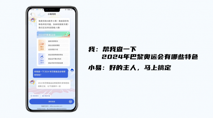 图 10：   通过耳机可以在 2024 巴黎奥运会期间实现 AI 追赛