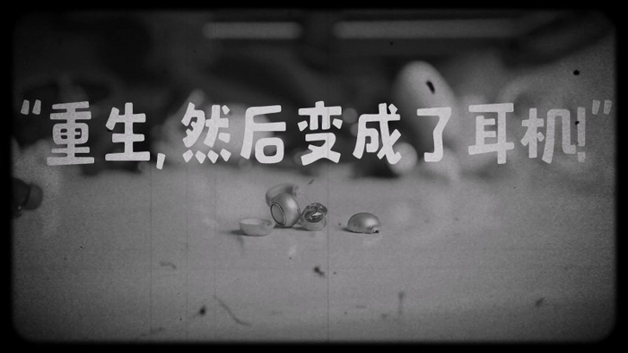 图 12： 由声智发布的短剧《重生之我是耳机》
