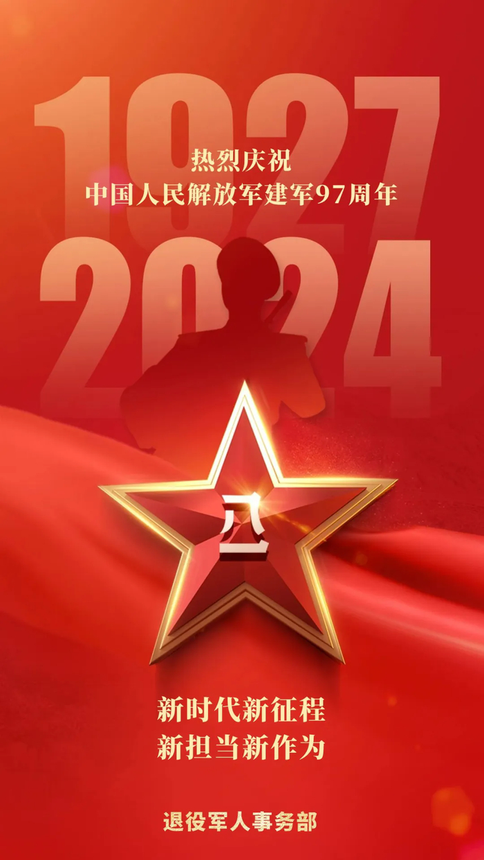 "八一"建军节海报:让军人成为全社会尊崇的职业 让退役军人成为全社会