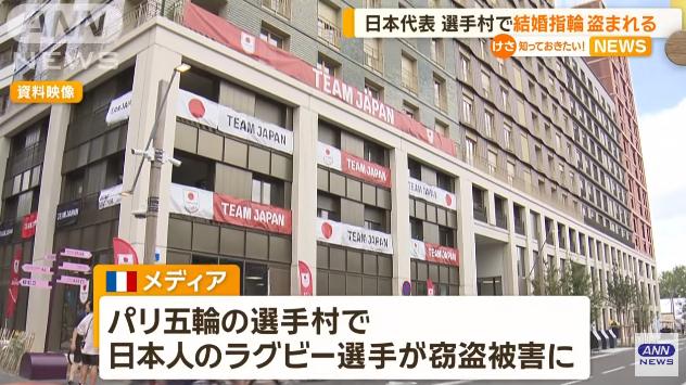巴黎奥运村相继发生盗窃案件(日本朝日电视台)