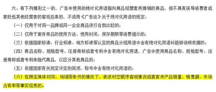 图片来源：市场监管总局关于发布《广告绝对化用语执法指南》的公告
