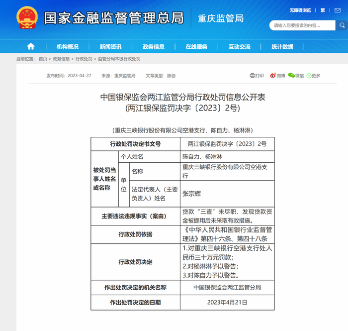 　　图源：国家金融监管总局官网