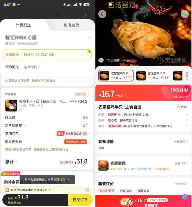 图源：雷科技 注：使用10元优惠券后左侧实付21.8元