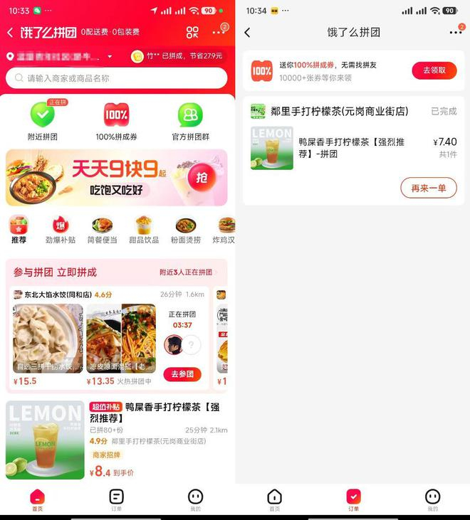 图源：饿了么