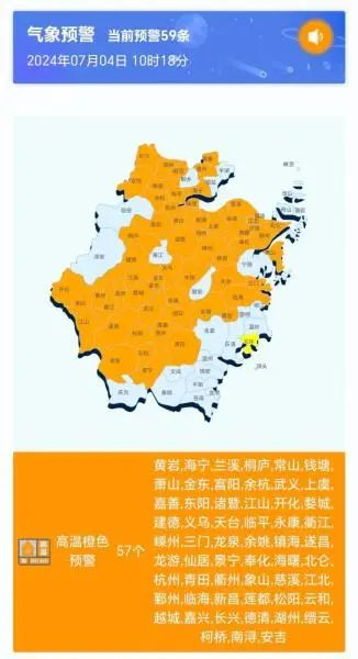 7月4日，全省有57地发布高温橙色预警。图源：浙江天气官微
