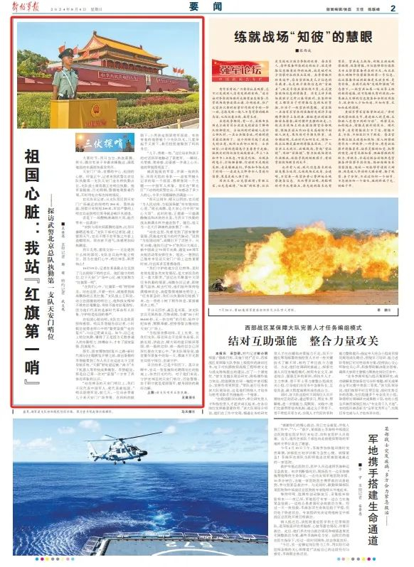 ▲刊于8月4日《解放军报》2版