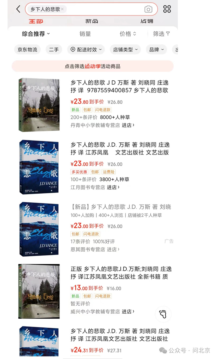 目前在平台上搜索”乡下人的悲歌“依旧有大量20多价位的书籍/受访者供