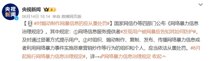 图源：微博截图