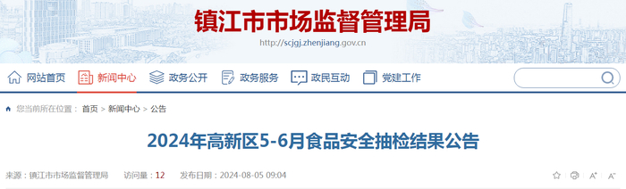 2024年高新区5-6月食品安全抽检结果公告