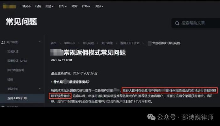 （交易所常见返佣制度示例）