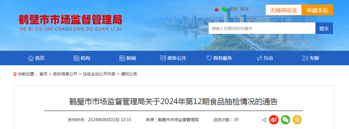 鹤壁市市场监督管理局关于2024年第12期食品抽检情况的通告