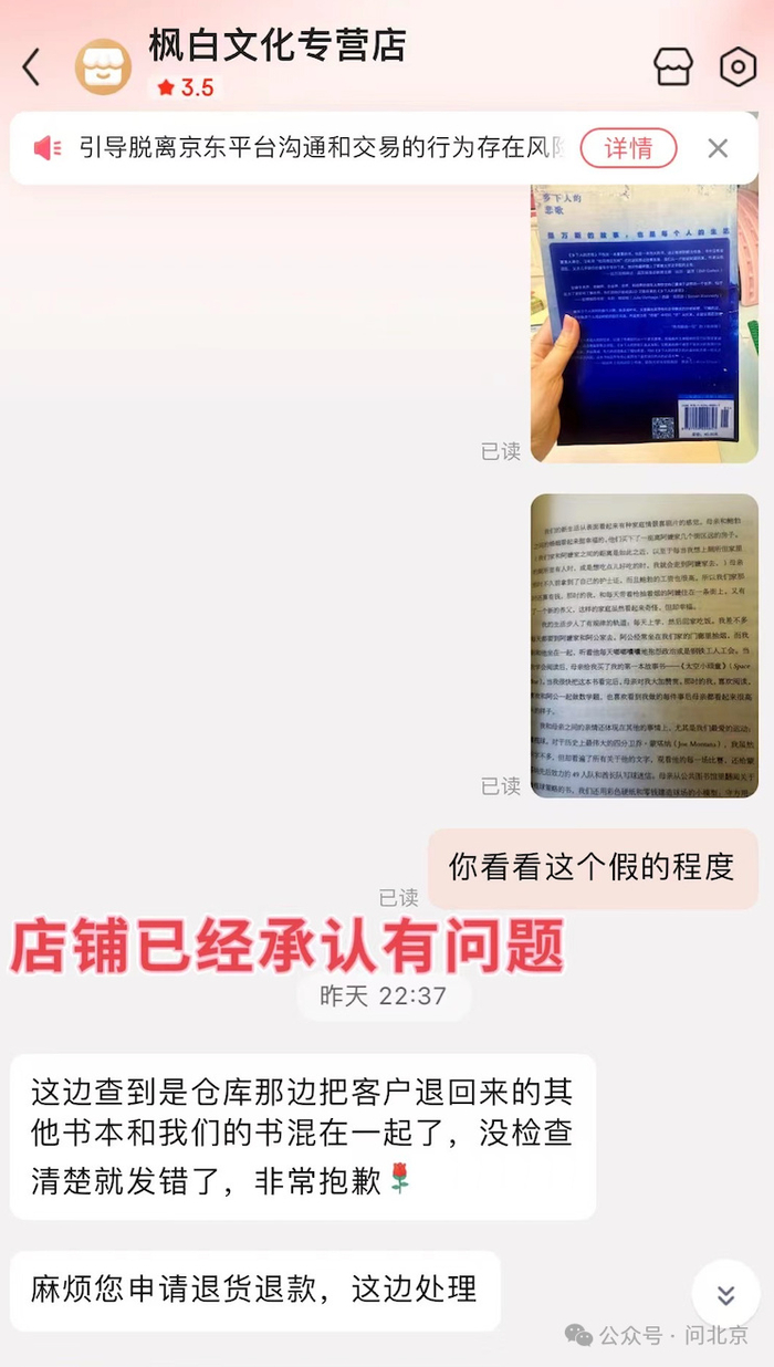 商家表示这本书是“发错了”/受访者供