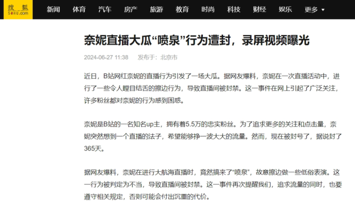 图源：搜狐截图