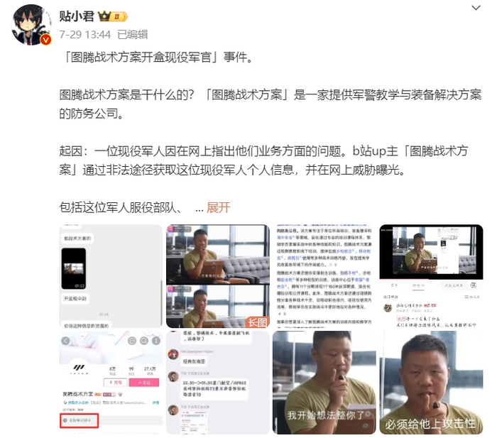 图源：微博截图