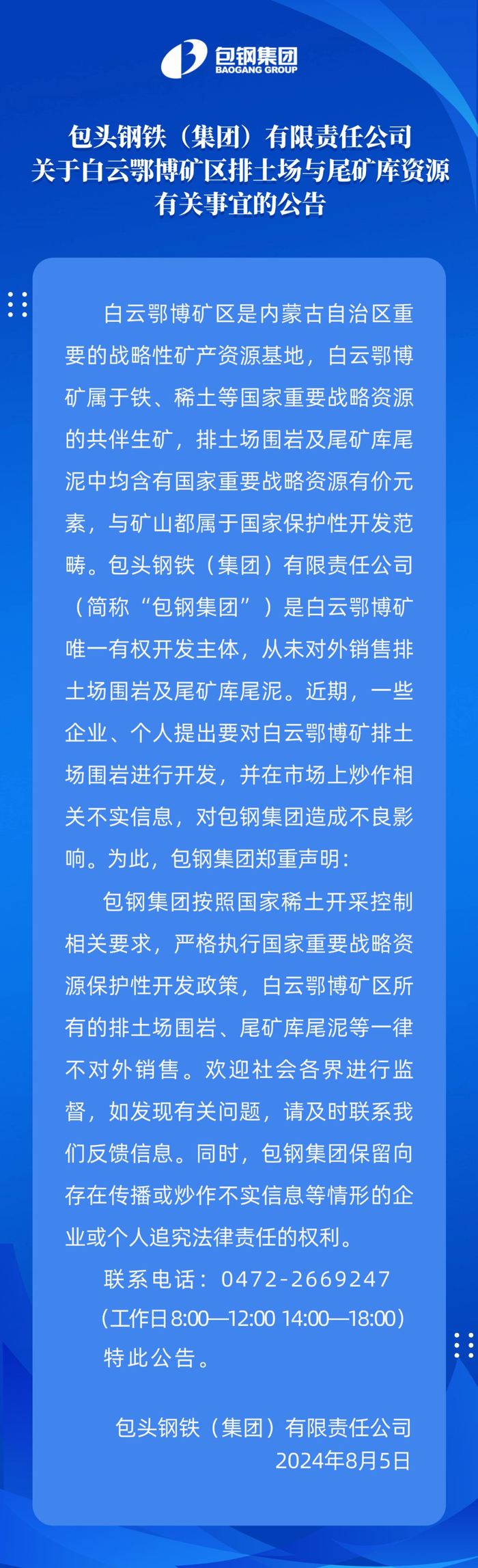 来源：“包钢集团”微信号