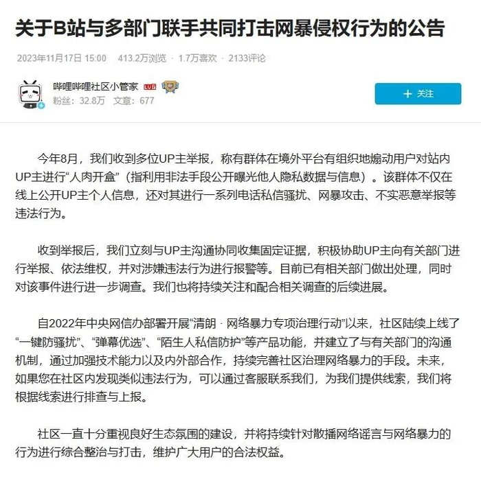 图源：哔哩哔哩截图