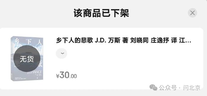 目前商家已经对商品下架/京东平台截图