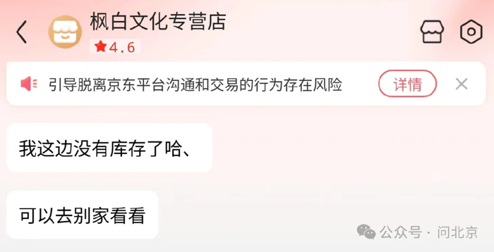 商家表示书籍下架原因是出版社不再供货/京东平台截图