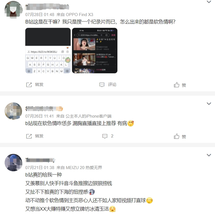 图源：微博截图