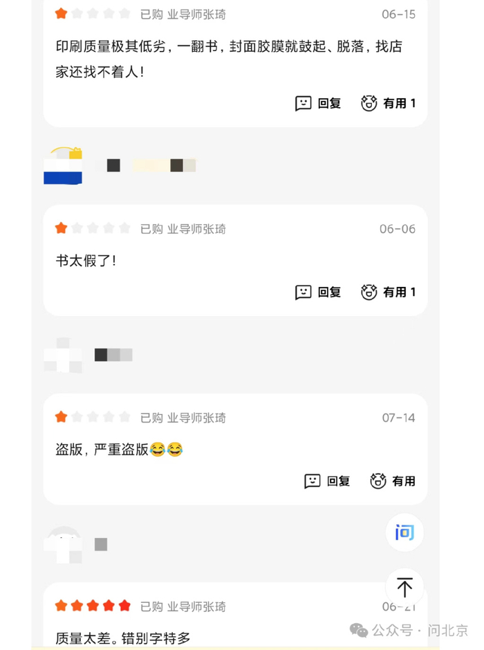 记者购买书的评论中有大量关于怀疑书是盗版的留言/平台截图