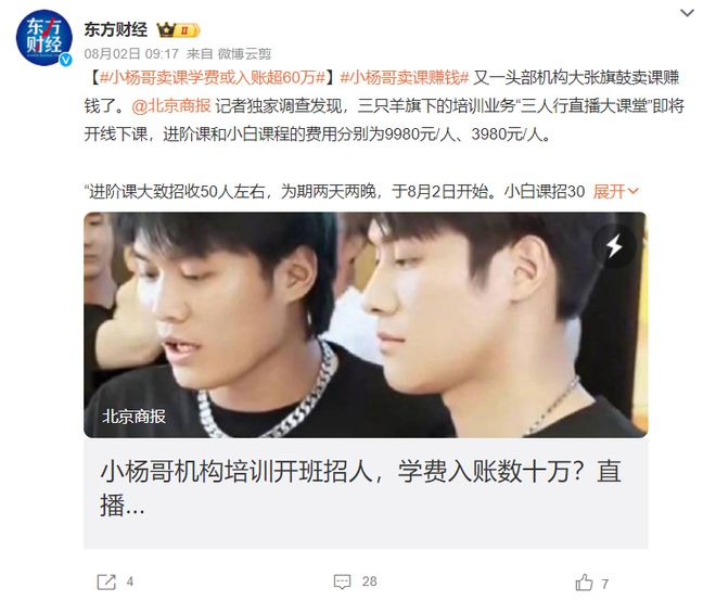 图片来源：微博截图