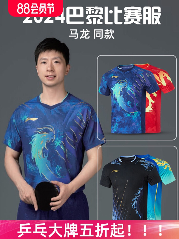 “龙服”同款比赛服来自淘宝截图