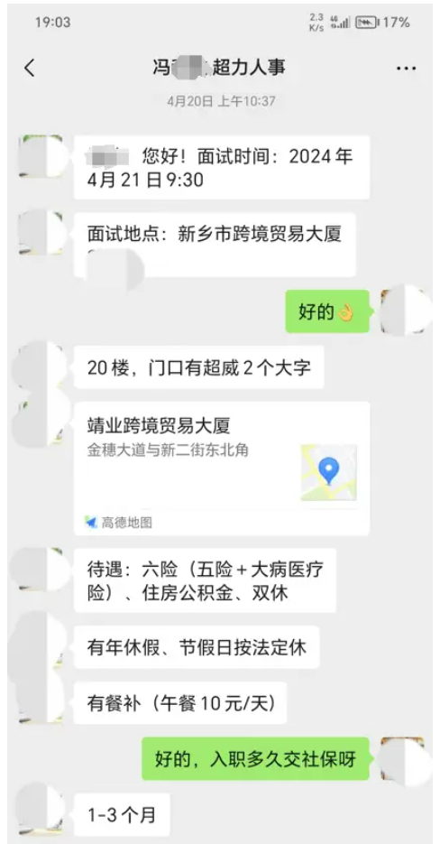 李女士与超力新能源公司的人事聊天记录。受访者供图