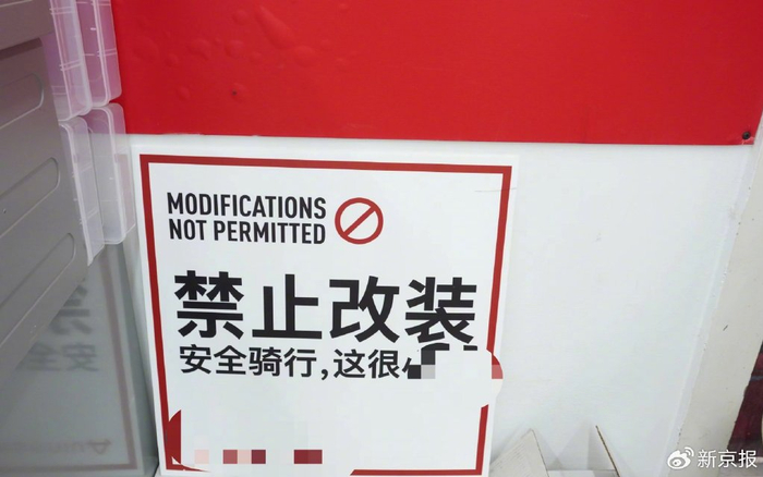 北京一家电动自行车门店提示“禁止改装”。 新京报记者 左琳 摄