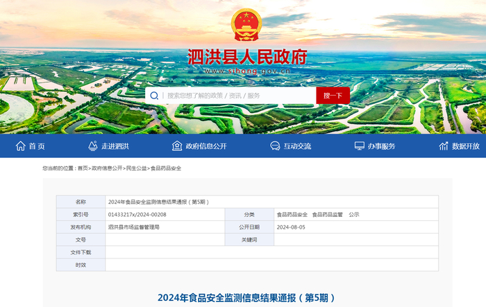 2024年食品安全监测信息结果通报（第5期）