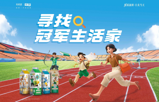 “寻找冠军生活家”活动火热进行中！新希望华西24小时鲜牛乳用新鲜只卖当天的「极」质新鲜、约10-20倍免疫球蛋白的「极」质营养、优于欧盟标准奶源的「极」质标准努力成为闪闪发光的「极」质产品。快来和新希望华西24小时鲜牛乳一起「极」质鲜活。来微博或抖音分享“冠军生活”，并带话题#寻找冠军生活家# 就有机会获得24小时鲜牛乳好礼。此外，新希望华西线下24小时全城夺金·鲜运会将在成都多家商场举办，每场活动都有多种好礼等你赢取。每场线下活动选出的“冠军生活家”还能与“体操五金王”邹凯面对面交流，机会难得！活动详情可点击下方专题页面或关注新希望华西官方渠道了解查看。