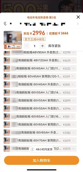 电商平台上一家电动自行车电池商家出售违规大功率电池。电商平台截图 