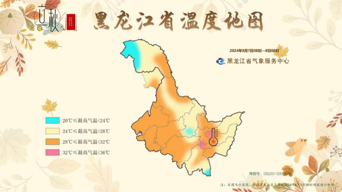 2024年立秋节气首日黑龙江省温度地图（2024年8月7日08时-8日08时）