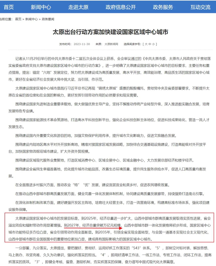 来源：太原市政府