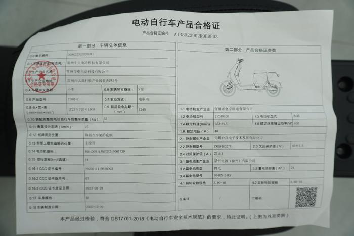 一辆电动自行车的产品合格证  新京报记者 左琳 摄