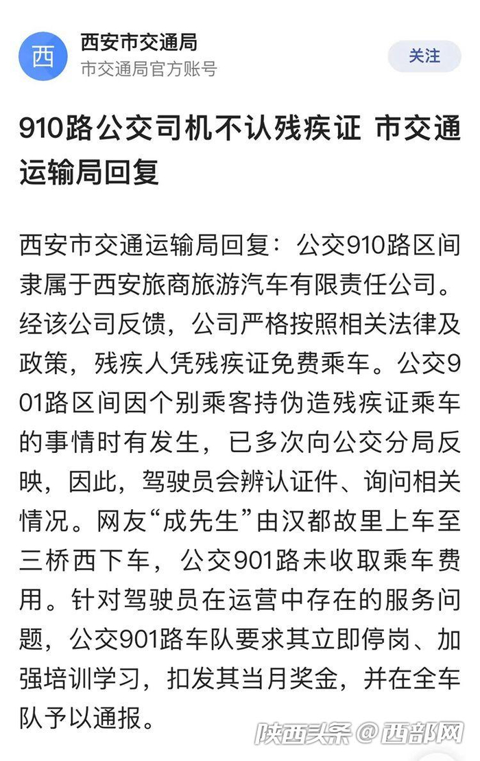 2021年西安市交通局在西部网民生热线上的回复