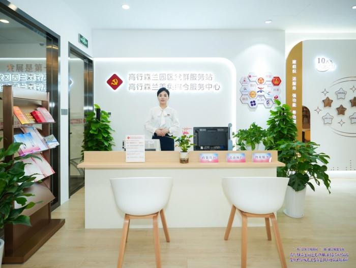 高行森兰园区党群服务站实景图