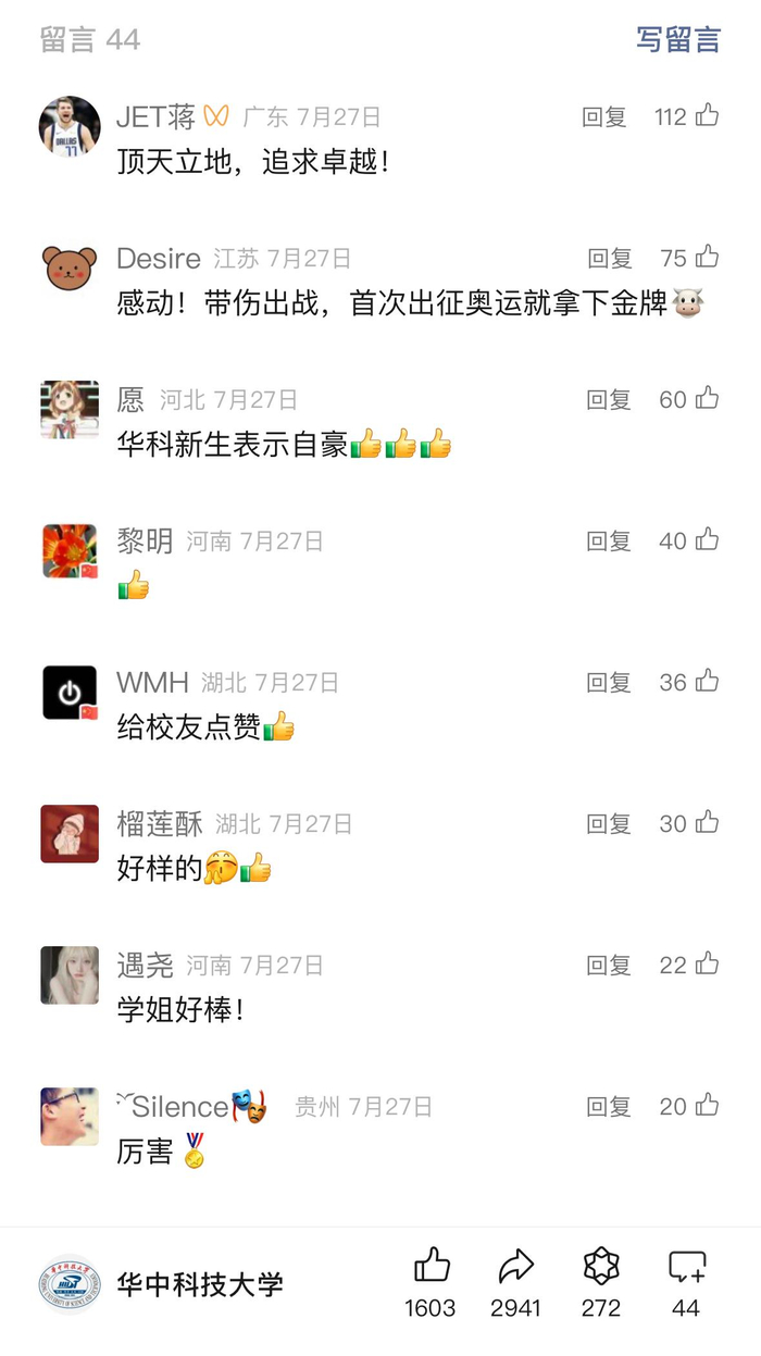 华科大校友纷纷向昌雅妮表示祝贺