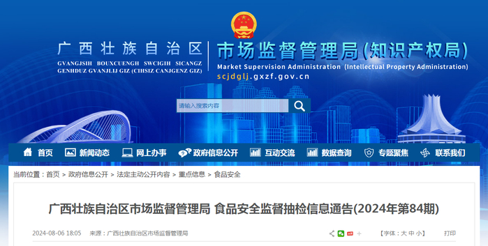 广西壮族自治区市场监督管理局食品安全监督抽检信息通告（