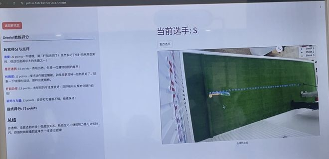 AI教练复盘丨作者拍摄