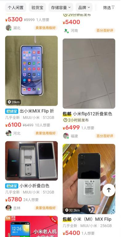 图片来源：二手交易平台截图