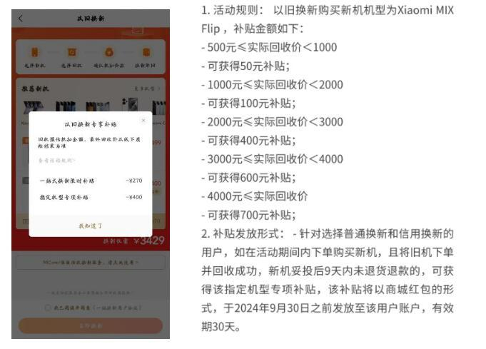 图片来源：小米商城截图