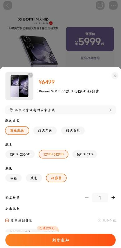 图片来源：小米商城截图