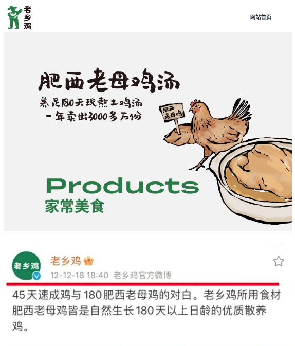 　　老乡鸡官网和微博上都写了采用自然生长180天的老母鸡。