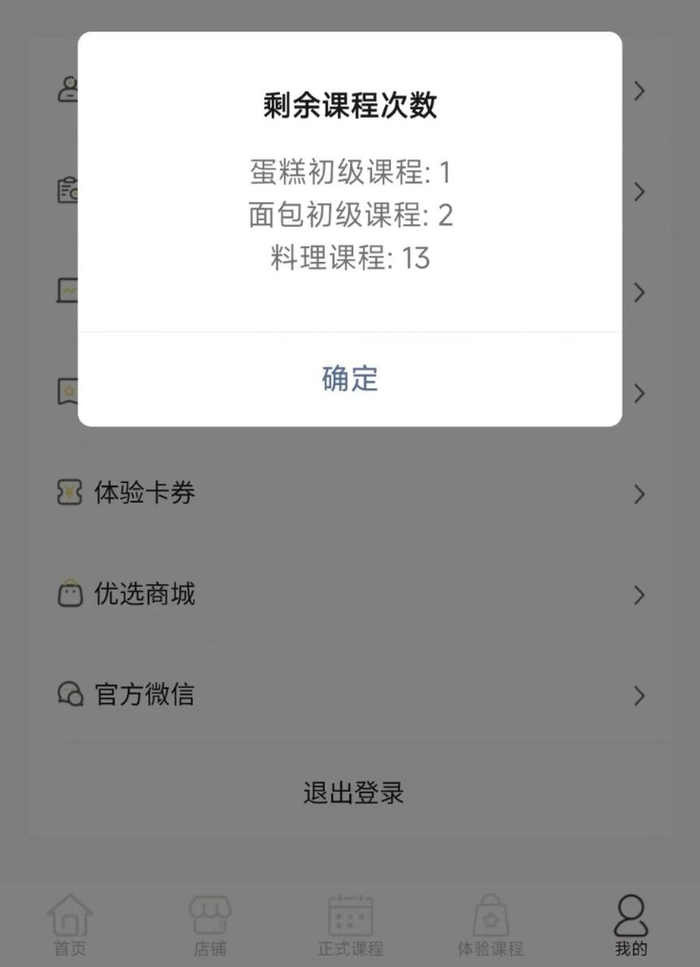 截至全面闭店，有消费者剩余16节课程待退款。（图片由受访者提供）