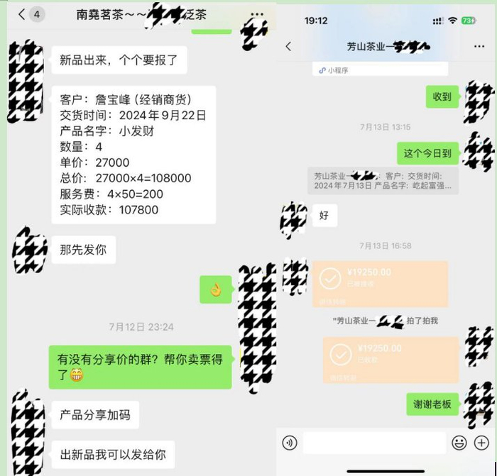 林振兴购买泛茶的聊天记录及部分转账记录。&nbsp;&nbsp;&nbsp;图片来源：受访者供图