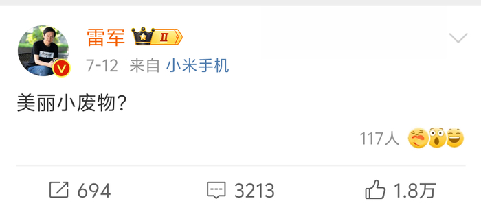 图片来源：微博截图