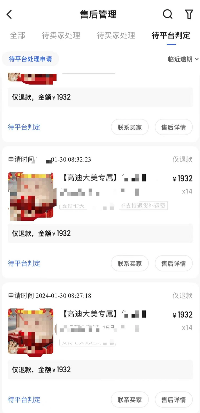 ▲消费者买了14单后全退