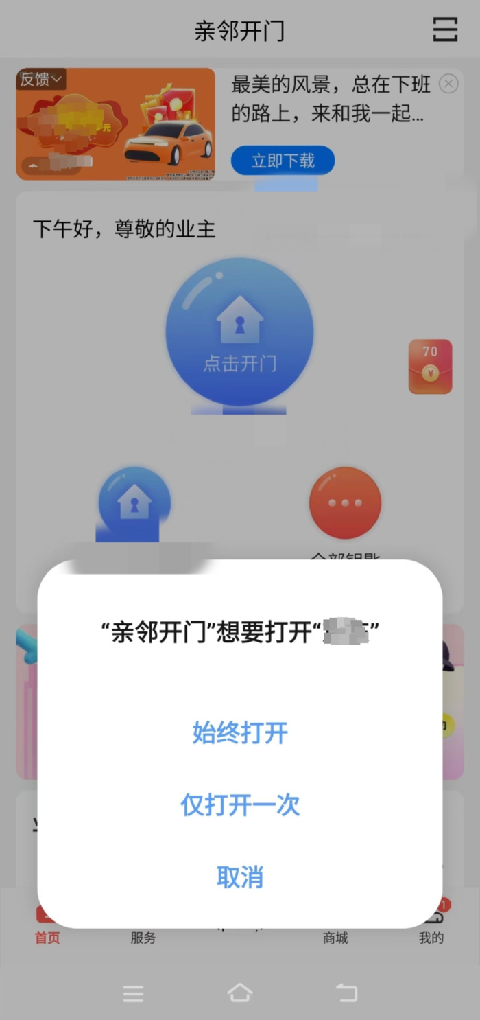 8月7日，记者看到，跳转广告前增加了选择的选项