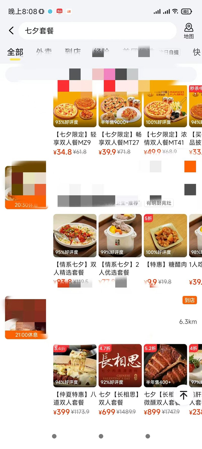 某团购APP上各餐厅推出七夕约会套餐。