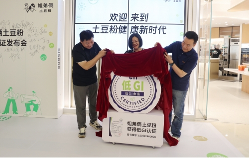 姐弟俩土豆粉获低GI认证揭幕仪式